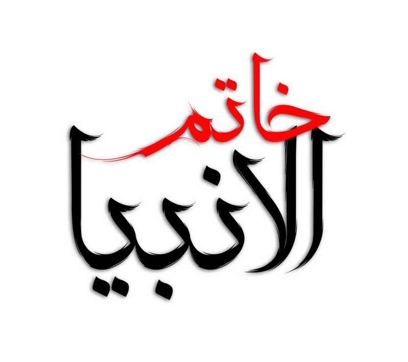 نوشته لایه باز تایپوگرافی خاتم الانبیا
