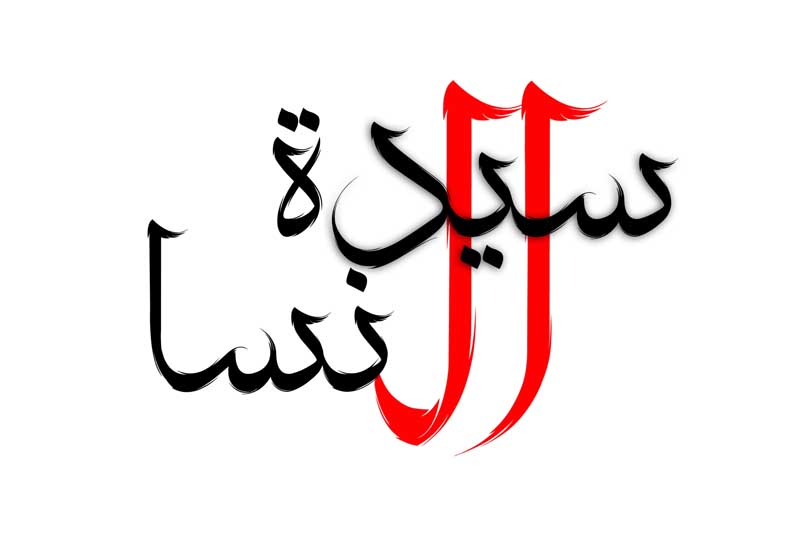 ذحیره طرح لایه باز تایپوگرافی سیدة النسا