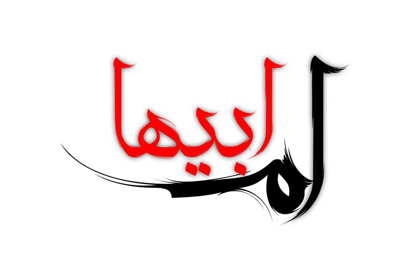 طرح لایه باز تایپوگرافی ام ابیها