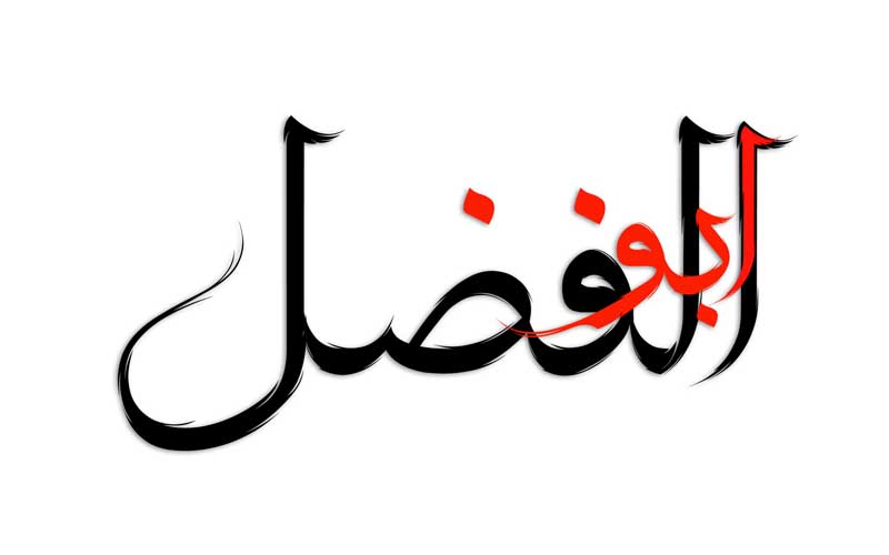 دانلود طرح لایه باز تایپوگرافی ابوالفضل