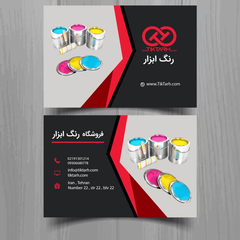 کارت ویزیت رنگ ابزار