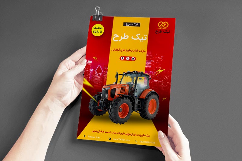 دانلود طرح لایه باز تراکت ماشین آلات کشاورزی