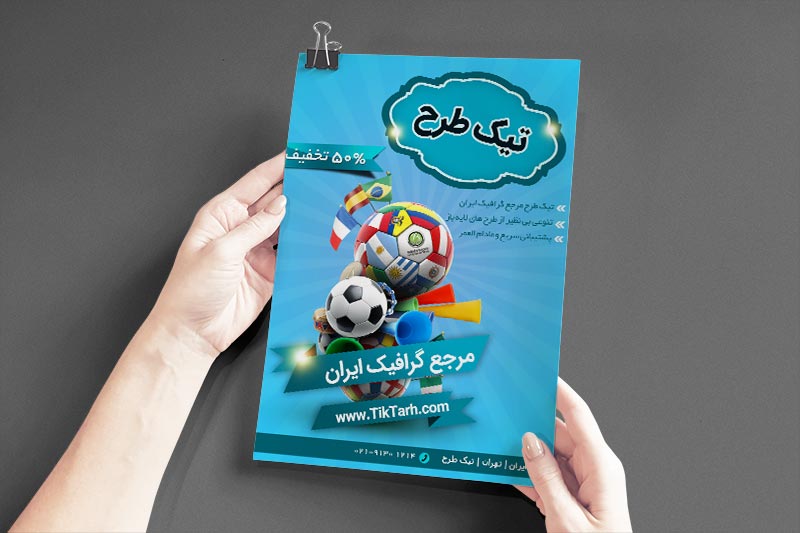 دانلود طرح تراکت مغازه لوازم ورزشی فروشی