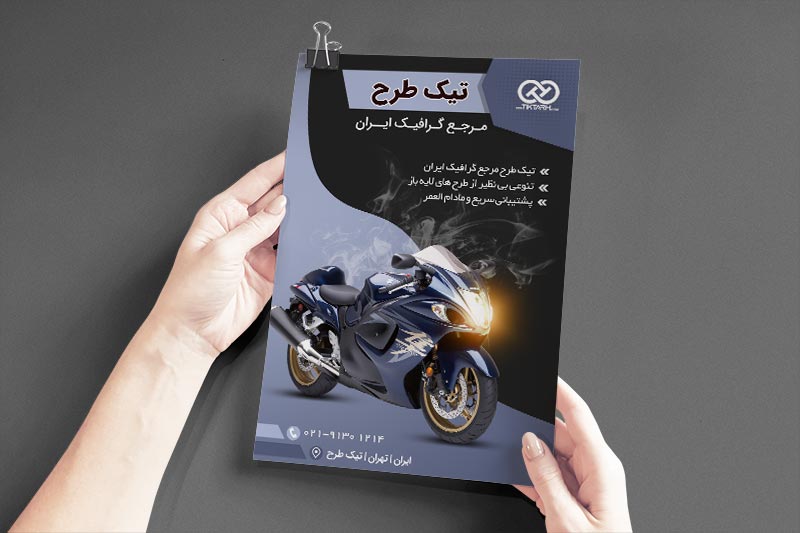 دانلود طرح تراکت موتورسیکلت فروشی