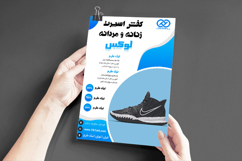 دانلود طرح تراکت فروشگاه کفش ورزشی