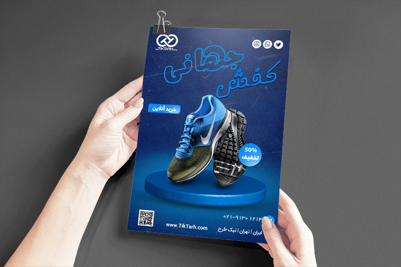 دانلود طرح تراکت کفش ورزشی
