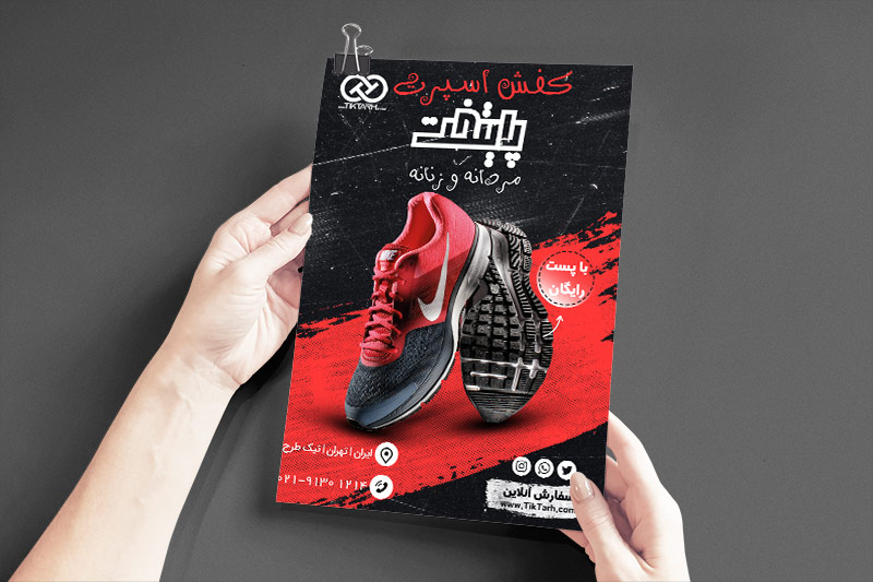 دانلود طرح تراکت کفش ورزشی نایک