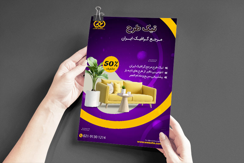 دانلود طرح تراکت مبلمان با تم بنفش