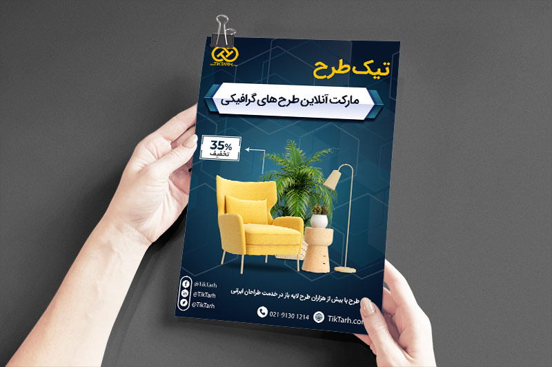 دانلود طرح تراکت مبلمان با تم آبی