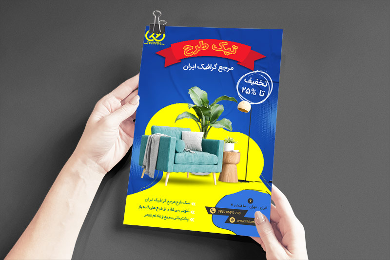 دانلود طرح تراکت مبلمان با تم زرد