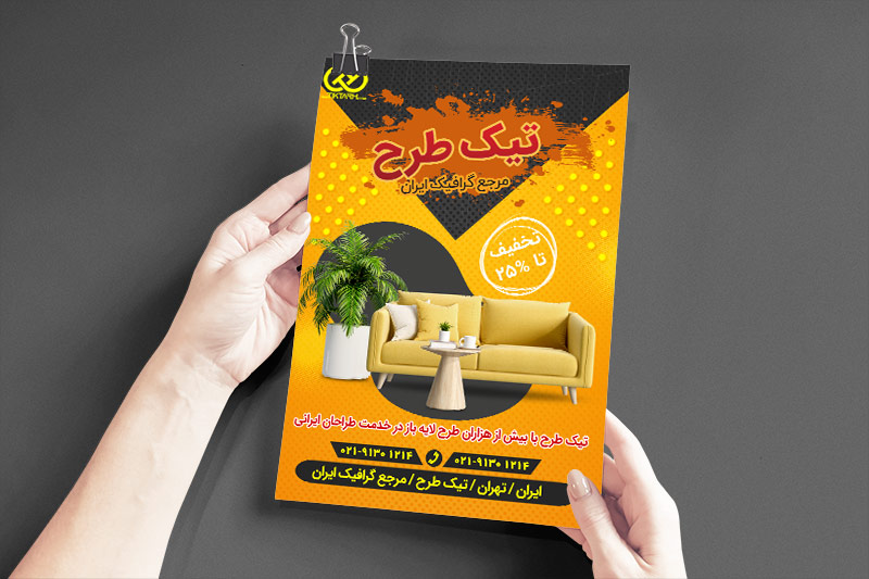 دانلود طرح تراکت مبلمان با تم نارنجی