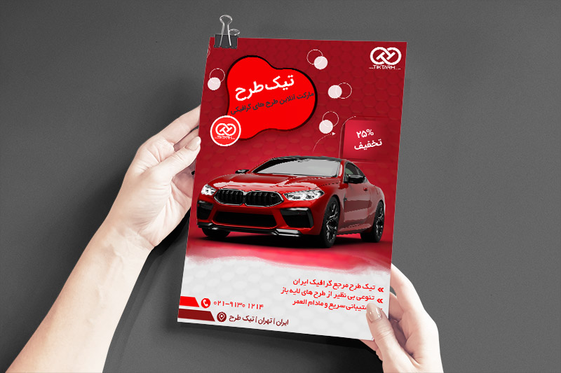 دانلود طرح تراکت گالری خودرو