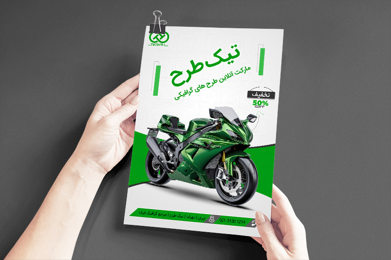 دانلود طرح تراکت نمایشگاه موتور