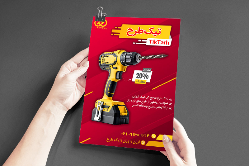 دانلود طرح تراکت ابزارفروشی