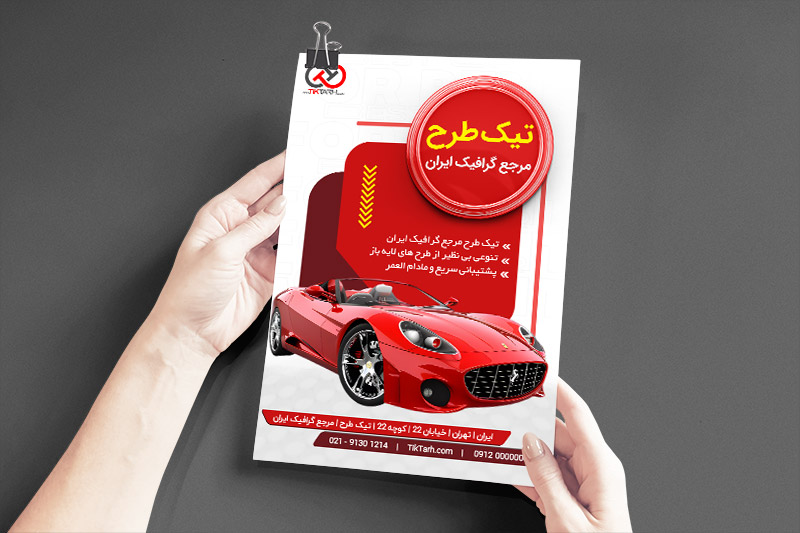 دانلود طرح تراکت نمایشگاه اتومبیل