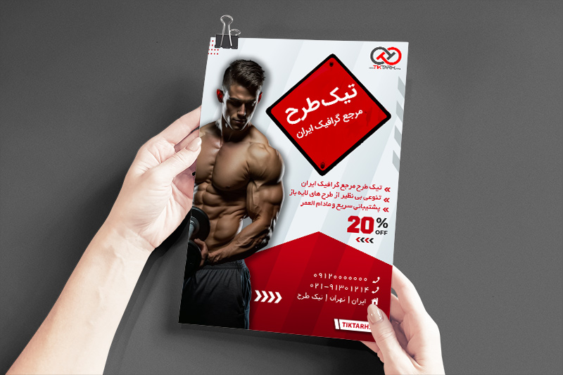 دانلود طرح تراکت باشگاه ورزشی