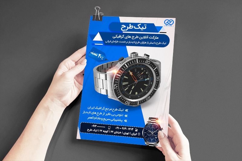 دانلود طرح تراکت ساعت فروشی