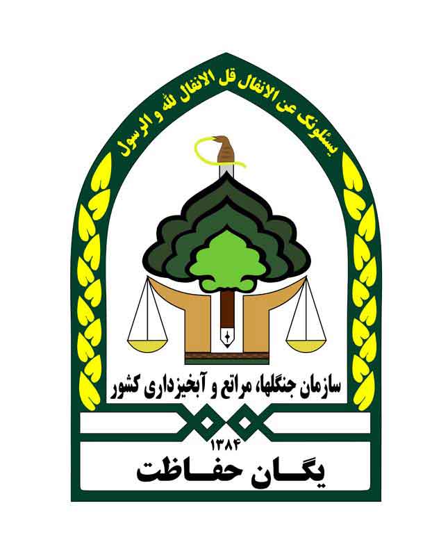 دانلود لوگوی یگان حفاظت منابع طبیعی