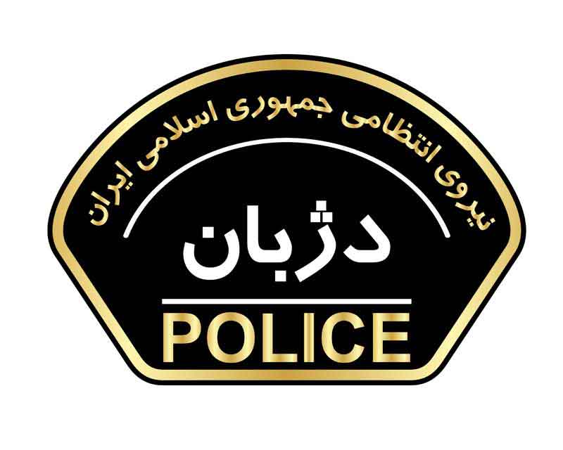 دانلود لوگوی دژبان
