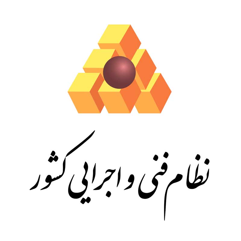 دانلود لوگوی نظام فنی و اجرایی کشور