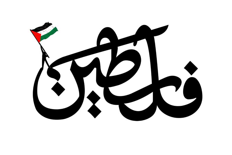 دانلود لوگوی شبکه فلسطین