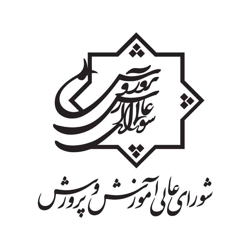 دانلود لوگوی شورای عالی آموزش و پرورش