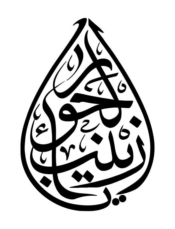 طرح تایپوگرافی یا زینب الحوراء