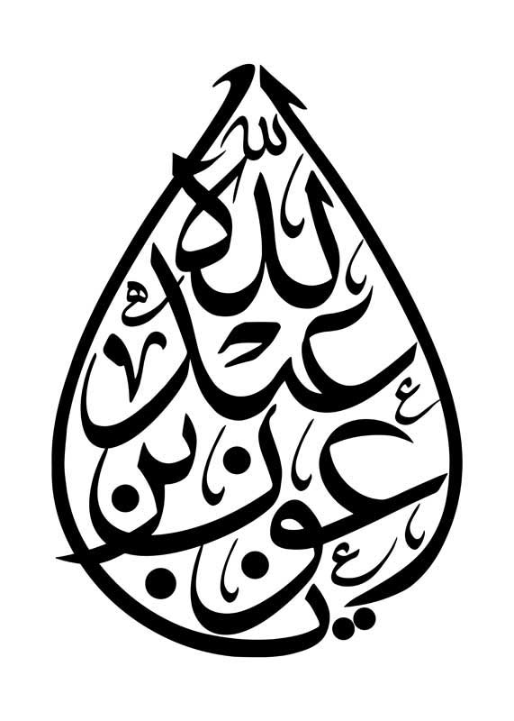 طرح تایپوگرافی یا عون بن عبدالله