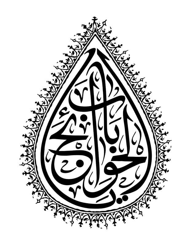 طرح تایپوگرافی یا باب الحوائج